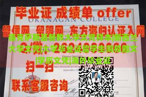 德克萨斯基督教大学文凭样本|新西兰大学文凭|大学毕业证留学生院校图文|学历文凭|海外毕业证