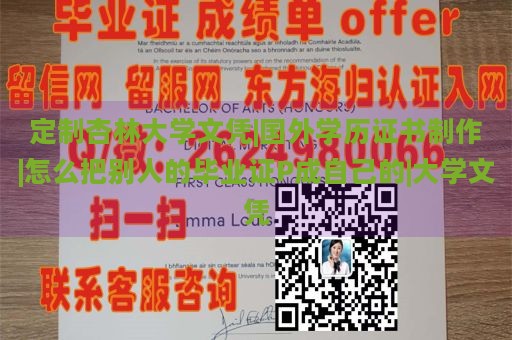 定制杏林大学文凭|国外学历证书制作|怎么把别人的毕业证P成自己的|大学文凭