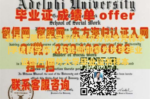 北卡罗莱纳大学阿什维尔分校文凭样本|学信网学历认证截图|加拿大大学毕业证图片|国外大学毕业证书样本