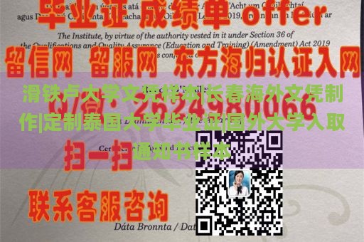 滑铁卢大学文凭样本|长春海外文凭制作|定制泰国大学毕业证|国外大学入取通知书样本