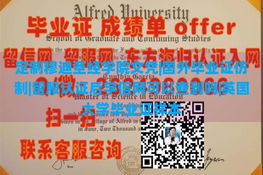 定制穆迪圣经学院文凭|国外毕业证仿制|留服认证后学信网可以查到吗|英国大学毕业证样本