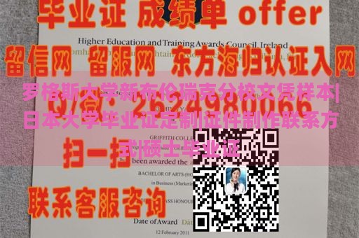 罗格斯大学新布伦瑞克分校文凭样本|日本大学毕业证定制|证件制作联系方式|硕士毕业证