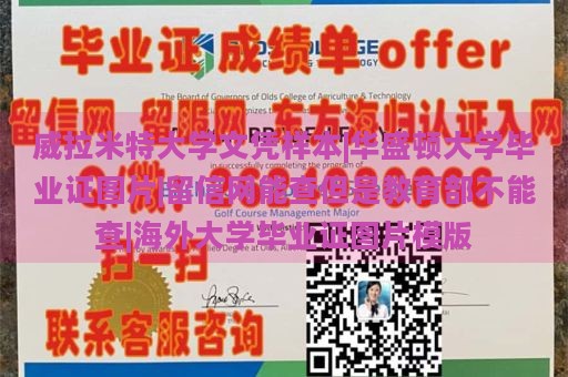 威拉米特大学文凭样本|华盛顿大学毕业证图片|留信网能查但是教育部不能查|海外大学毕业证图片模版