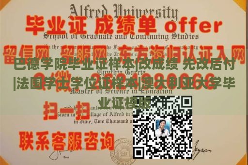 巴德学院毕业证样本|改成绩 先改后付|法国学士学位证样本|澳大利亚大学毕业证模版