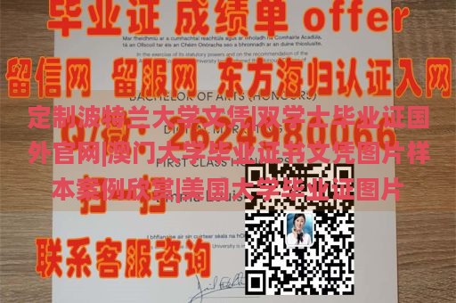 定制波特兰大学文凭|双学士毕业证国外官网|澳门大学毕业证书文凭图片样本案例欣赏|美国大学毕业证图片