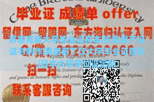 苏塞克斯大学毕业证样本|仿真房产证证书制作|英国诺丁汉大学毕业证图片|日本大学学位证定制