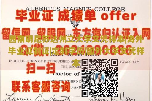 西南明尼苏达州立大学文凭样本|海外毕业证制证|定制学历|国外大学文凭样本