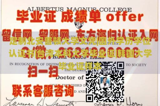 定制北安普顿大学文凭|国外学历学位认证书|台湾本科大学毕业证|韩国大学毕业证样本