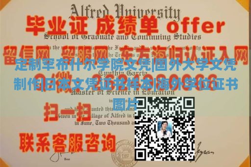 定制罕布什尔学院文凭|国外大学文凭制作|日本文凭证书样本|海外学位证书图片