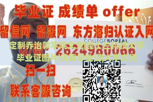 定制乔治敦学院文凭|昆士兰科技大学毕业证图片|仿真毕业证|大学文凭