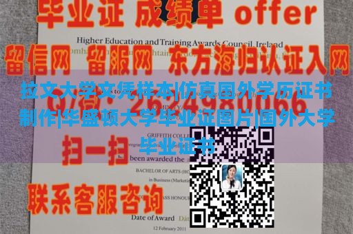 拉文大学文凭样本|仿真国外学历证书制作|华盛顿大学毕业证图片|国外大学毕业证书