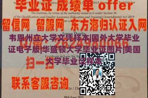 韦恩州立大学文凭样本|国外大学毕业证电子版|华盛顿大学毕业证图片|美国大学毕业证样本