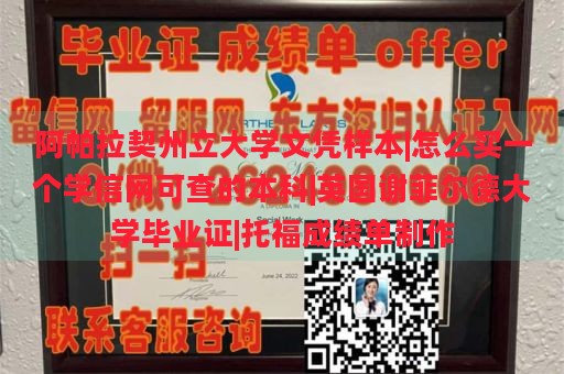 阿帕拉契州立大学文凭样本|怎么买一个学信网可查的本科|英国谢菲尔德大学毕业证|托福成绩单制作