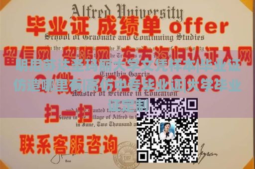 明尼苏达圣玛丽大学文凭样本|毕业证仿造哪里有|高仿中专毕业证|大学毕业证定制