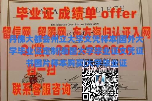 丹佛大都会州立大学文凭样本|国外大学毕业证定制|泰国大学毕业证文凭证书图片样本购买|大学毕业证