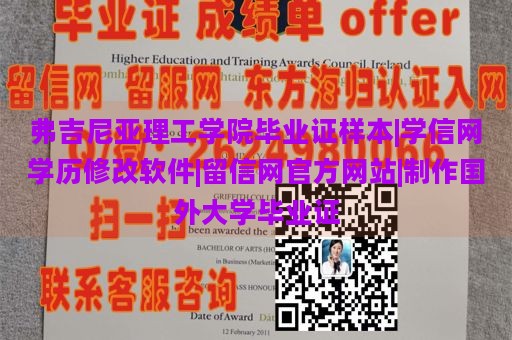 弗吉尼亚理工学院毕业证样本|学信网学历修改软件|留信网官方网站|制作国外大学毕业证