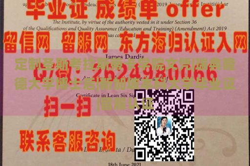 定制圣斯考拉斯蒂卡学院文凭|瑞典隆德大学博士后|新加坡本科大学毕业证|留服认证