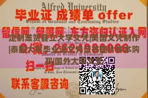 定制滋贺县立大学文凭|美国文凭制作|泰国大学毕业证文凭证书图片样本购买|国外大学文凭