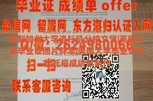 定制加州大学洛杉矶分校文凭|英国大学毕业证图片样本|美国大学毕业证样本|托福成绩单制作