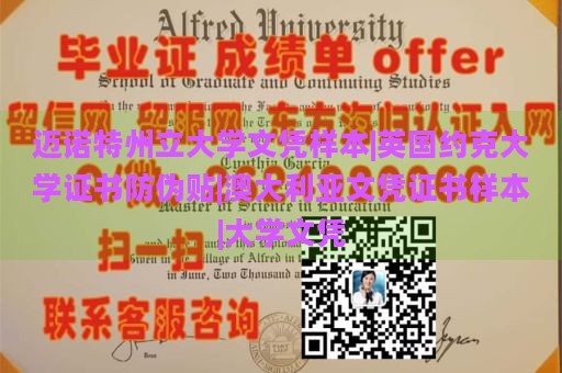 迈诺特州立大学文凭样本|英国约克大学证书防伪贴|澳大利亚文凭证书样本|大学文凭