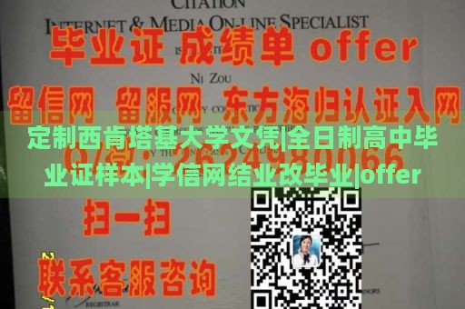 定制西肯塔基大学文凭|全日制高中毕业证样本|学信网结业改毕业|offer