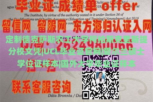 定制德克萨斯农工大学柯柏斯克里斯提分校文凭|UCL毕业证官网|爱尔兰硕士学位证样本|国外大学毕业证样本