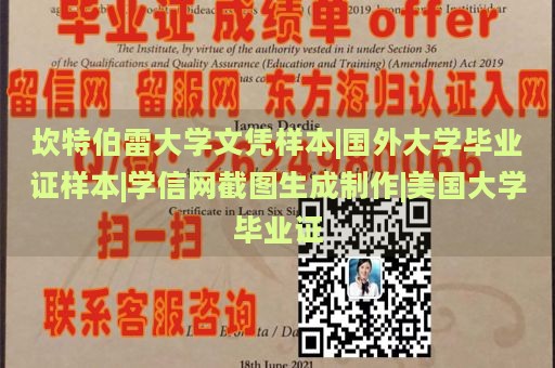 坎特伯雷大学文凭样本|国外大学毕业证样本|学信网截图生成制作|美国大学毕业证