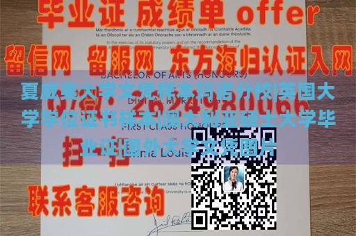 夏威夷大学文凭样本玛诺分校|英国大学学位证书样本|澳大利亚硕士大学毕业证|国外大学文凭图片