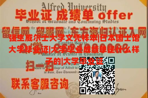 强生威尔士大学文凭样本|日本国士馆大学毕业证|大学毕业成绩单是什么样子的|大学毕业证