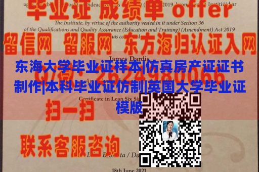 东海大学毕业证样本|仿真房产证证书制作|本科毕业证仿制|英国大学毕业证模版