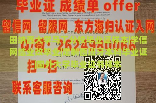 田纳西大学马丁分校毕业证样本|学信网结业改毕业|定制西班牙本科毕业证|国外大学毕业证书样本