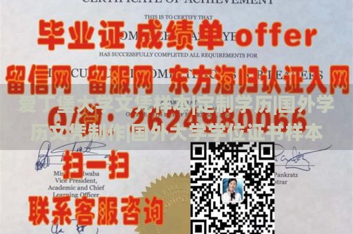 爱丁堡大学文凭样本|定制学历|国外学历文凭制作|国外大学学位证书样本