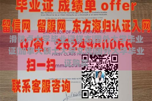 滑铁卢大学毕业证样本|国外大学毕业证|加拿大硕士大学文凭|国外大学毕业证购买