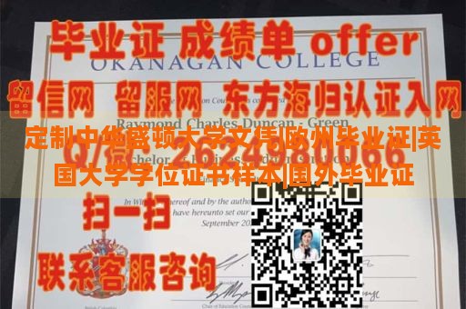 定制中华盛顿大学文凭|欧州毕业证|英国大学学位证书样本|国外毕业证