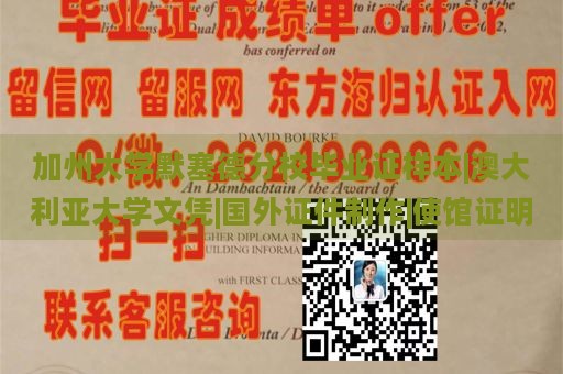 加州大学默塞德分校毕业证样本|澳大利亚大学文凭|国外证件制作|使馆证明