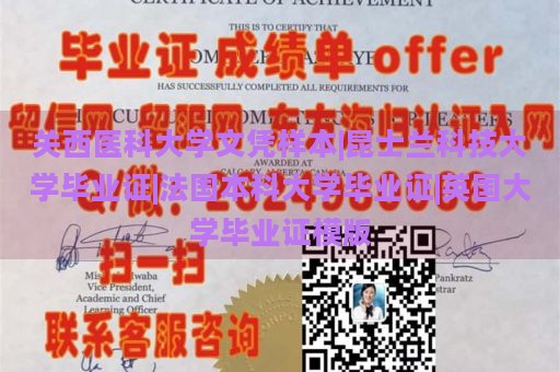 关西医科大学文凭样本|昆士兰科技大学毕业证|法国本科大学毕业证|英国大学毕业证模版