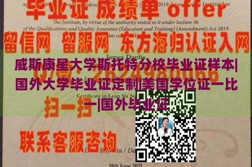 威斯康星大学斯托特分校毕业证样本|国外大学毕业证定制|美国学位证一比一|国外毕业证