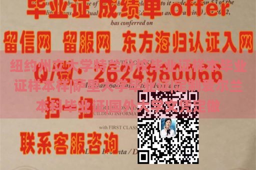 纽约州立大学特兰分校毕业证样本毕业证样本样|萨里大学毕业证|定制爱尔兰本科毕业证|国外大学文凭定做