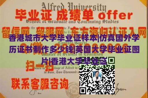 香港城市大学毕业证样本|仿真国外学历证书制作多少钱|英国大学毕业证图片|香港大学毕业证