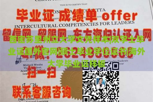 西密苏里州立大学文凭样本|双学士毕业证国外官网|硕士毕业学位证书|海外大学毕业证样板