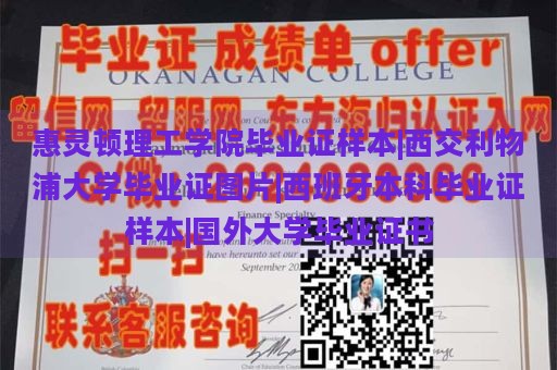 惠灵顿理工学院毕业证样本|西交利物浦大学毕业证图片|西班牙本科毕业证样本|国外大学毕业证书