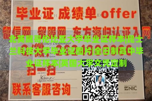 北英属哥伦比亚大学毕业证样本|昆士兰科技大学毕业证图片|全日制高中毕业证样本|英国大学文凭定制