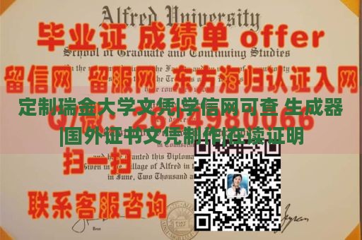 定制瑞金大学文凭|学信网可查 生成器|国外证书文凭制作|在读证明