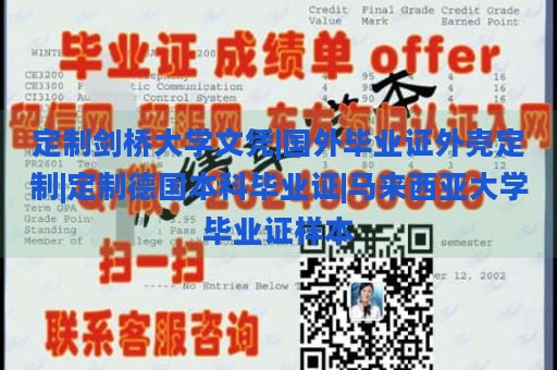 定制剑桥大学文凭|国外毕业证外壳定制|定制德国本科毕业证|马来西亚大学毕业证样本