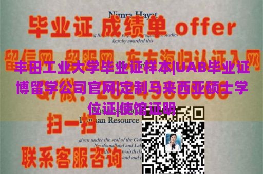 丰田工业大学毕业证样本|UAB毕业证博留学公司官网|定制马来西亚硕士学位证|使馆证明