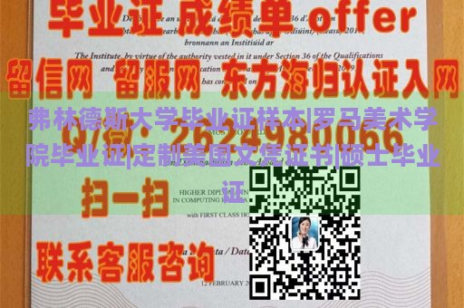 弗林德斯大学毕业证样本|罗马美术学院毕业证|定制美国文凭证书|硕士毕业证