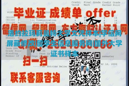 洛约拉玛莉曼特大学文凭样本|学信网屏蔽修改|留学生信息服务网|国外大学证书样本