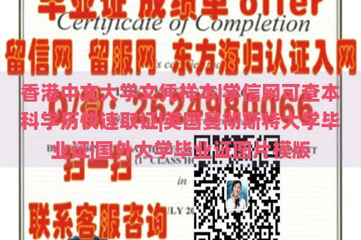 香港中文大学文凭样本|学信网可查本科学历快速取证|英国曼彻斯特大学毕业证|国外大学毕业证图片模版