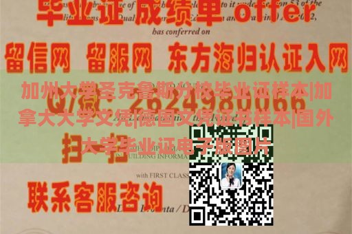 加州大学圣克鲁斯分校毕业证样本|加拿大大学文凭|德国文凭证书样本|国外大学毕业证电子版图片