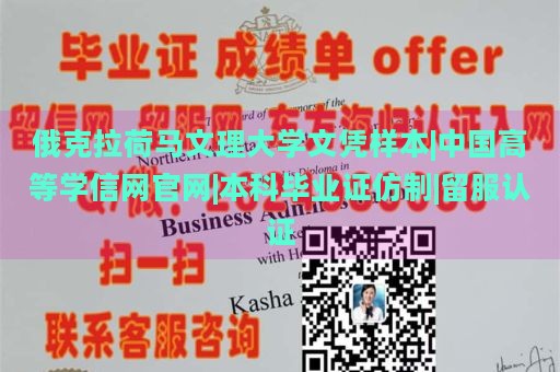 俄克拉荷马文理大学文凭样本|中国高等学信网官网|本科毕业证仿制|留服认证